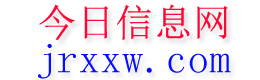 和静今日信息网